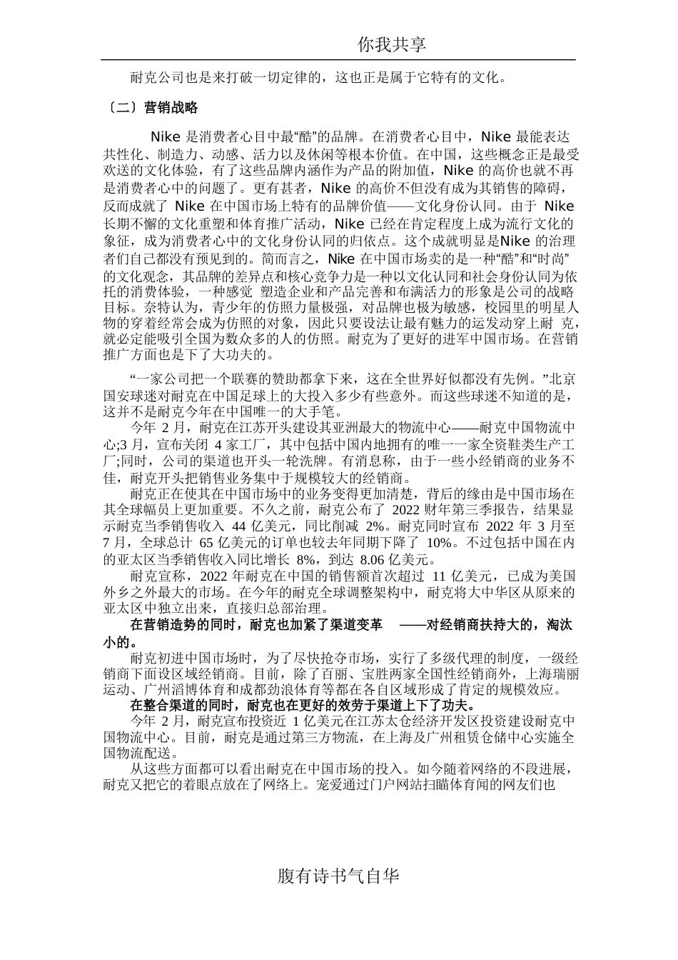 耐克成功的案例分析_第2页