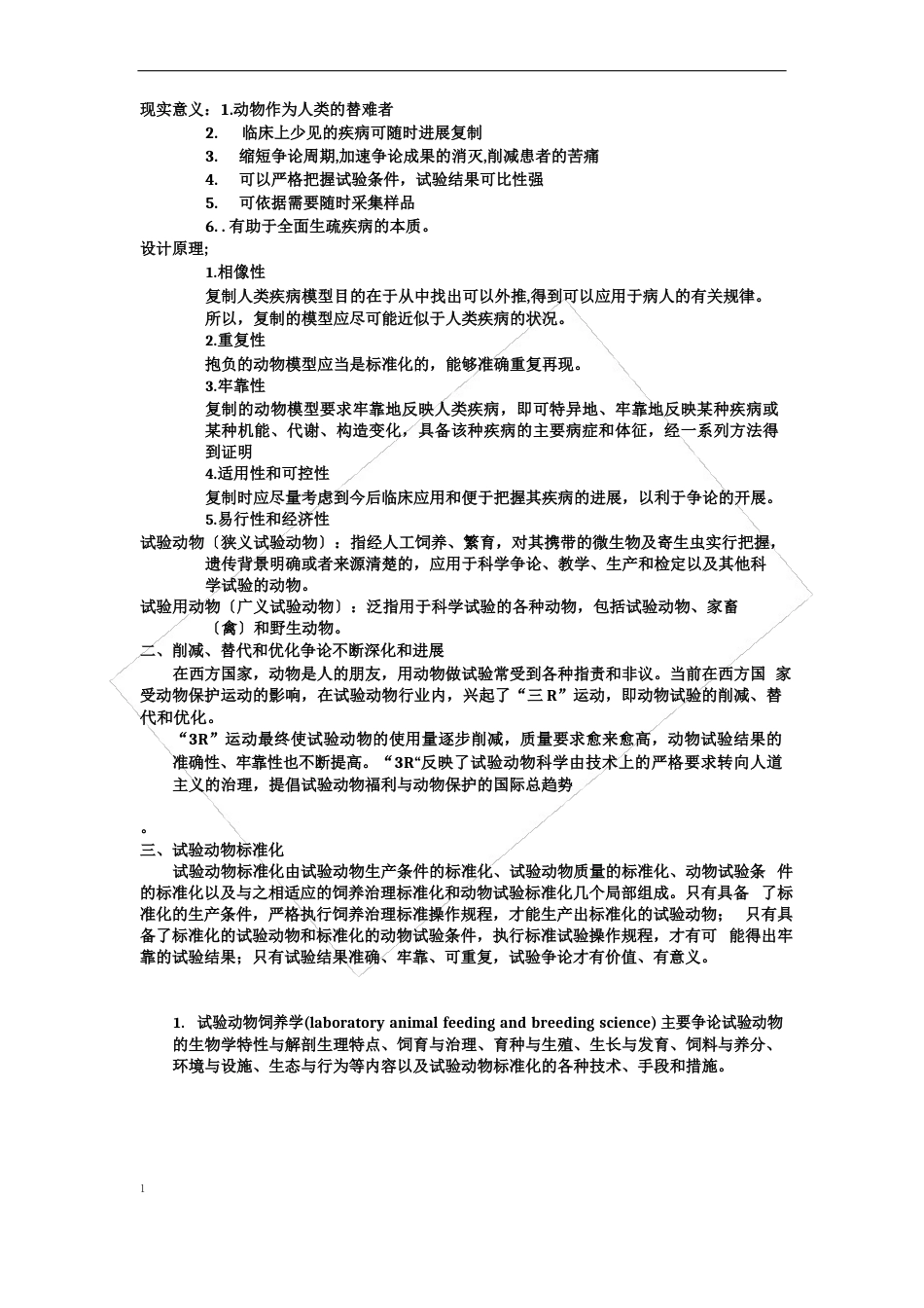 实验动物温习题_第3页
