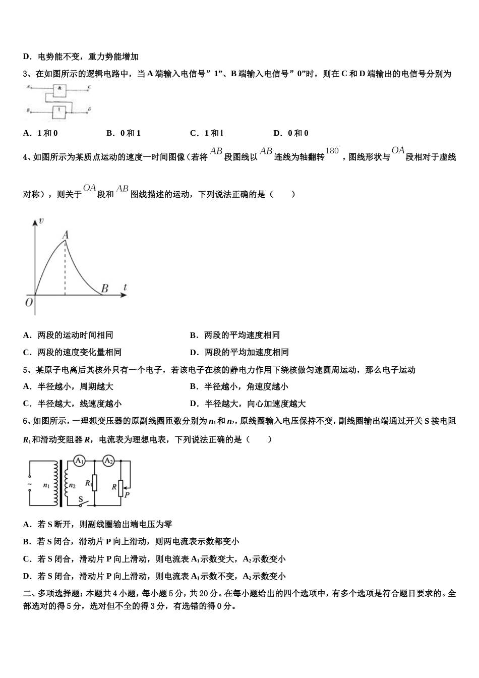 重庆市四川外语学院重庆第二外国语学校2023届高三年级第二学期期中练习物理试题_第2页