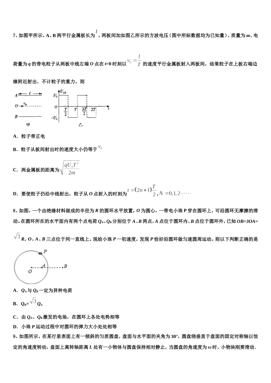 重庆市四川外语学院重庆第二外国语学校2023届高三年级第二学期期中练习物理试题_第3页