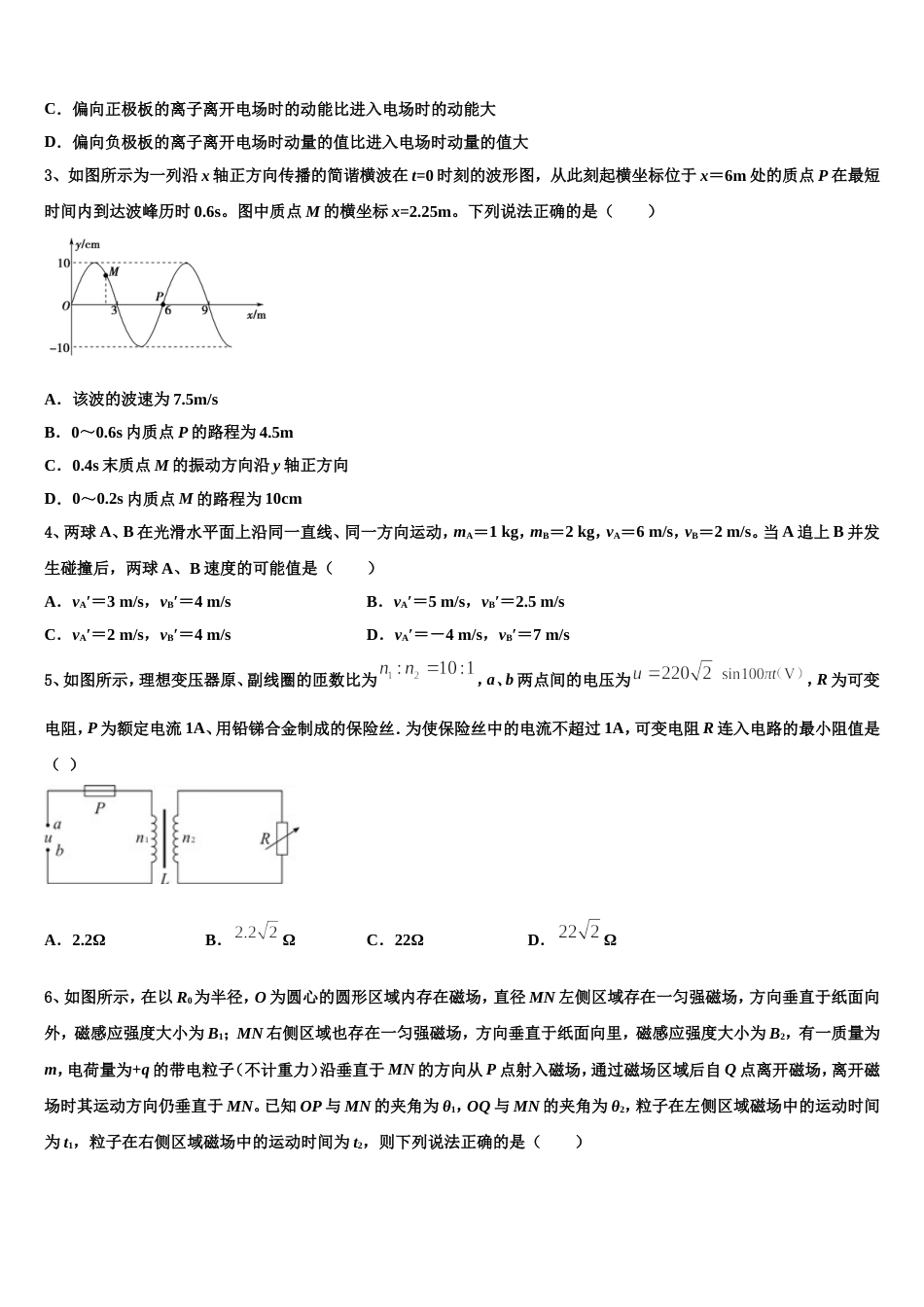 河北省抚宁区第一中学2023年高三第一次统一练习物理试题_第2页