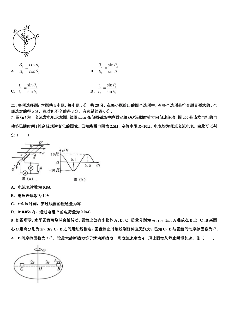 河北省抚宁区第一中学2023年高三第一次统一练习物理试题_第3页