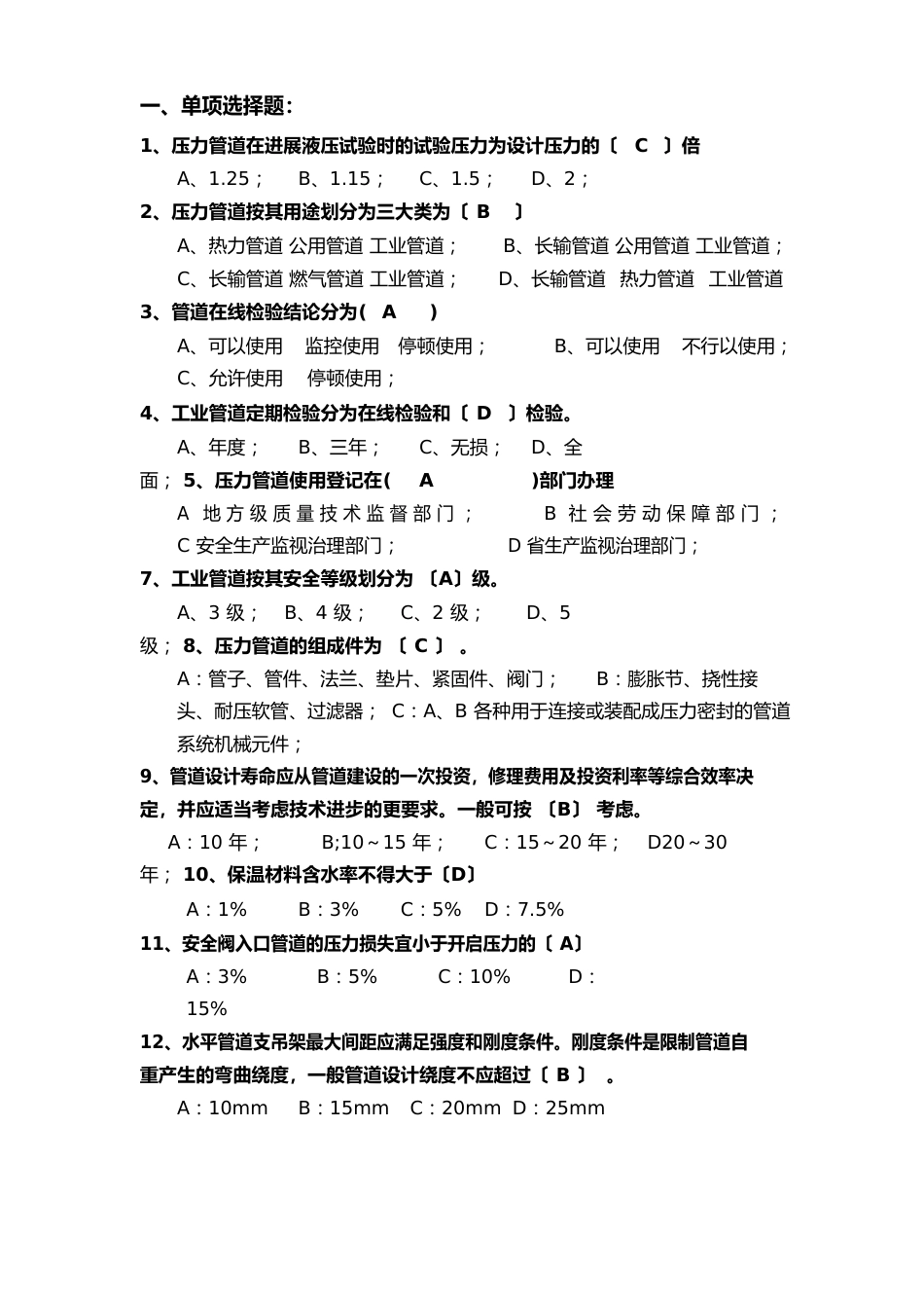 工业压力管道试题_第1页