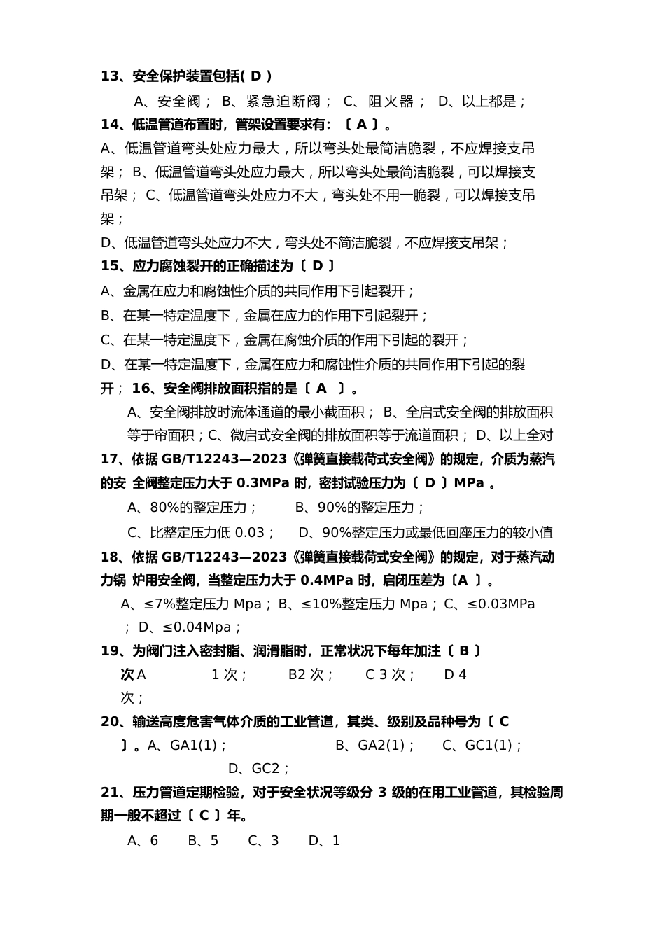 工业压力管道试题_第2页
