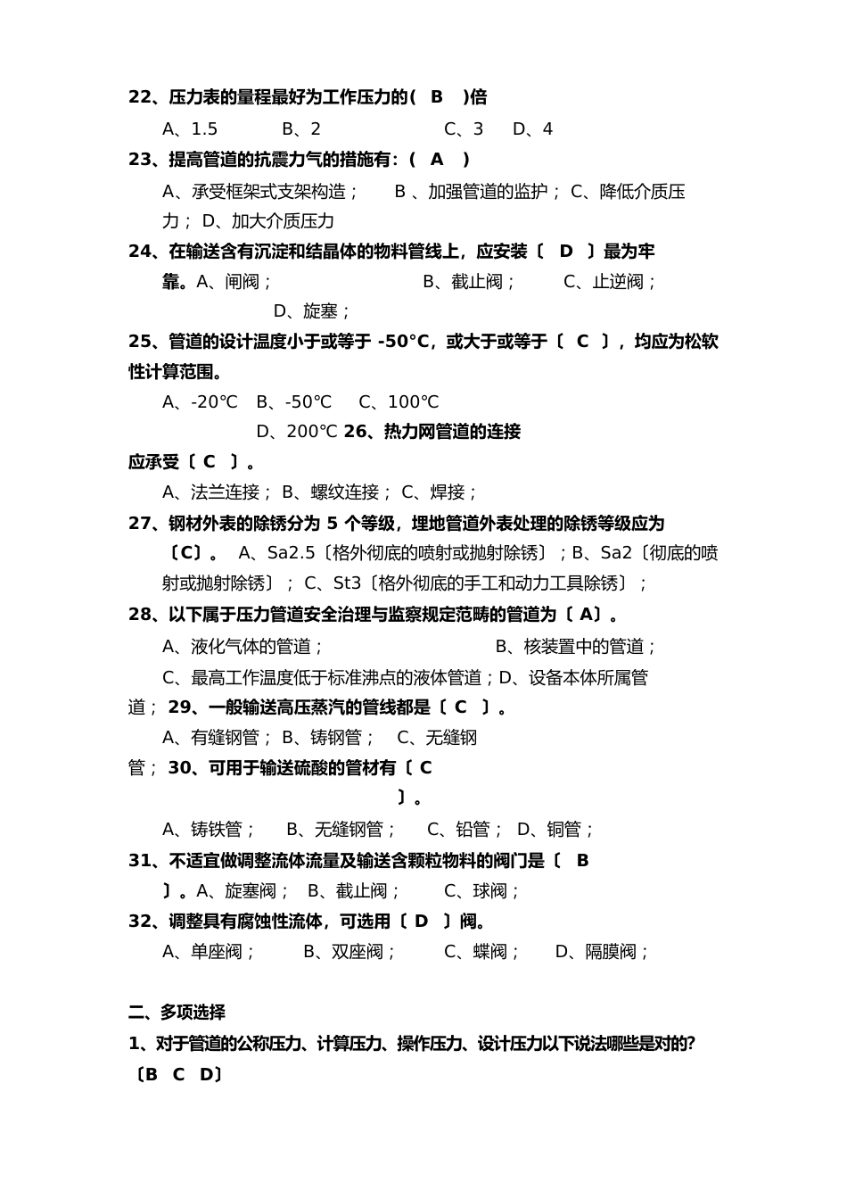 工业压力管道试题_第3页