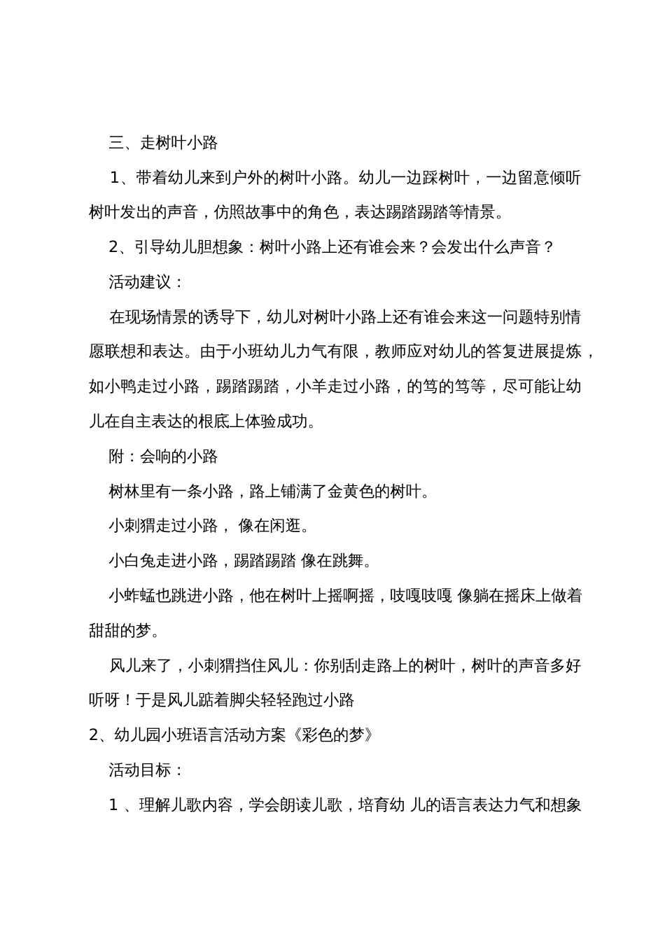 小班语言教案会响的小路活动方案_第2页