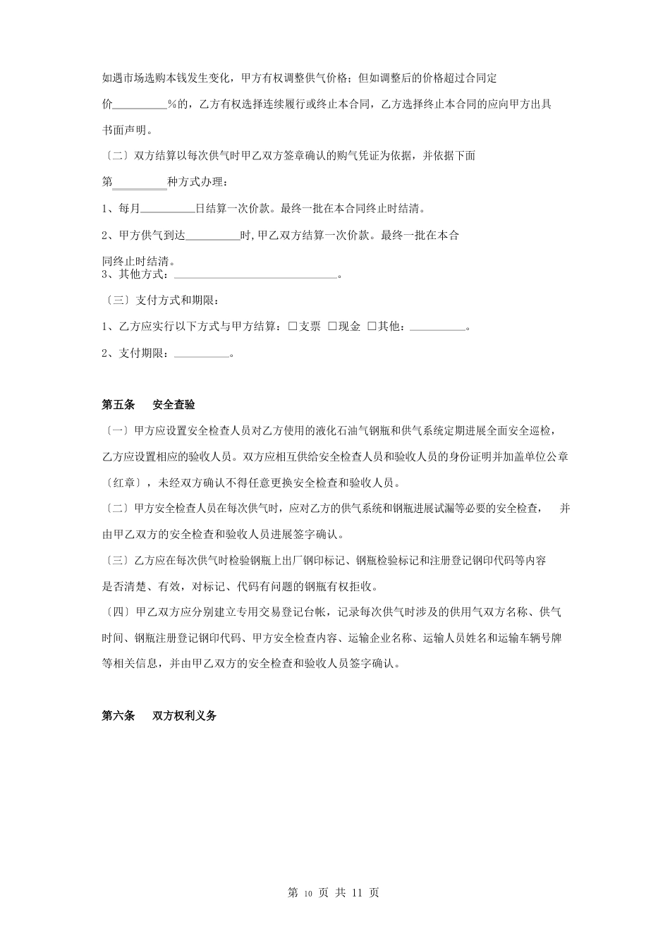 瓶装液化石油气供应合同协议书范本_第2页