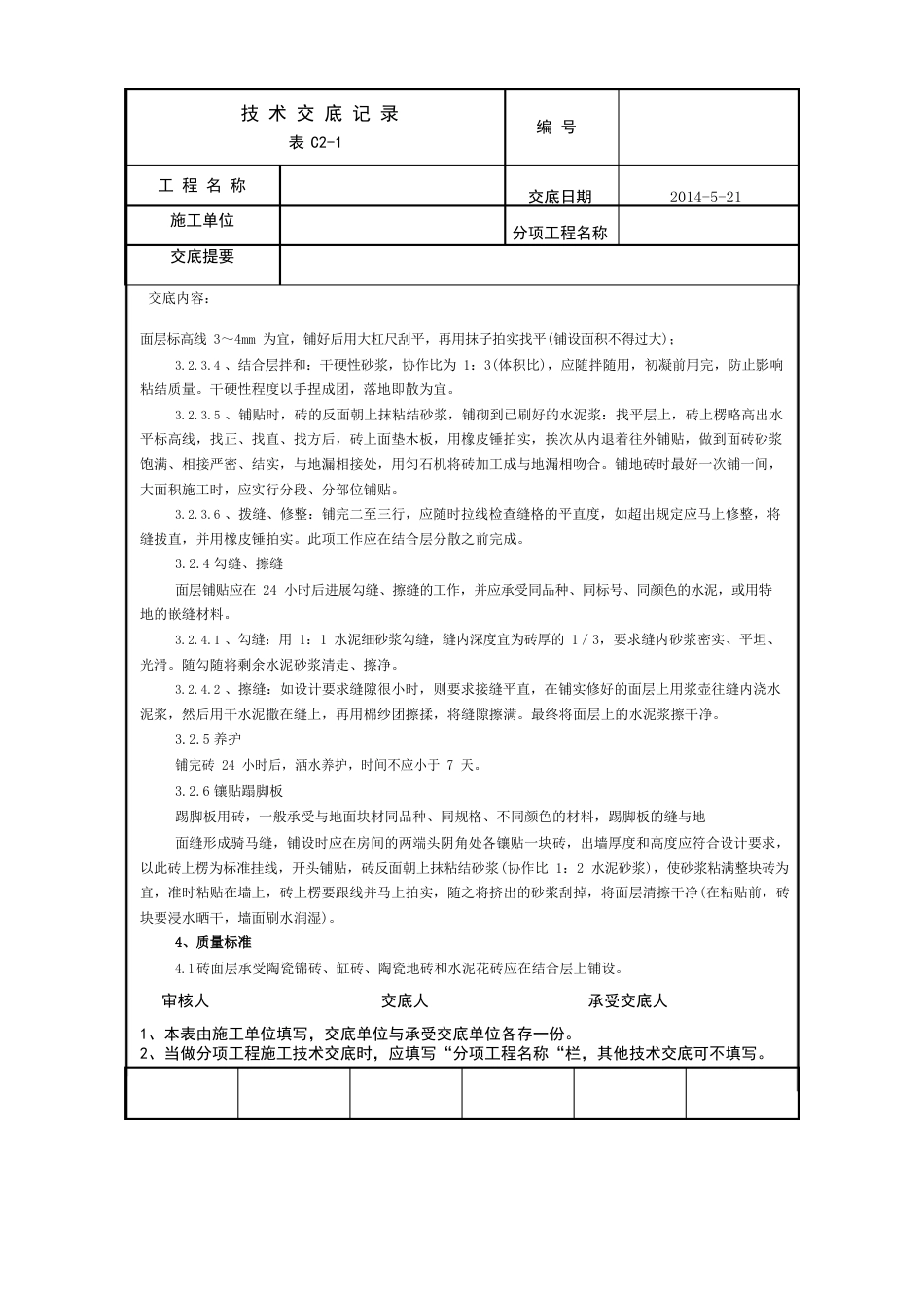 陶瓷地砖技术交底_第3页