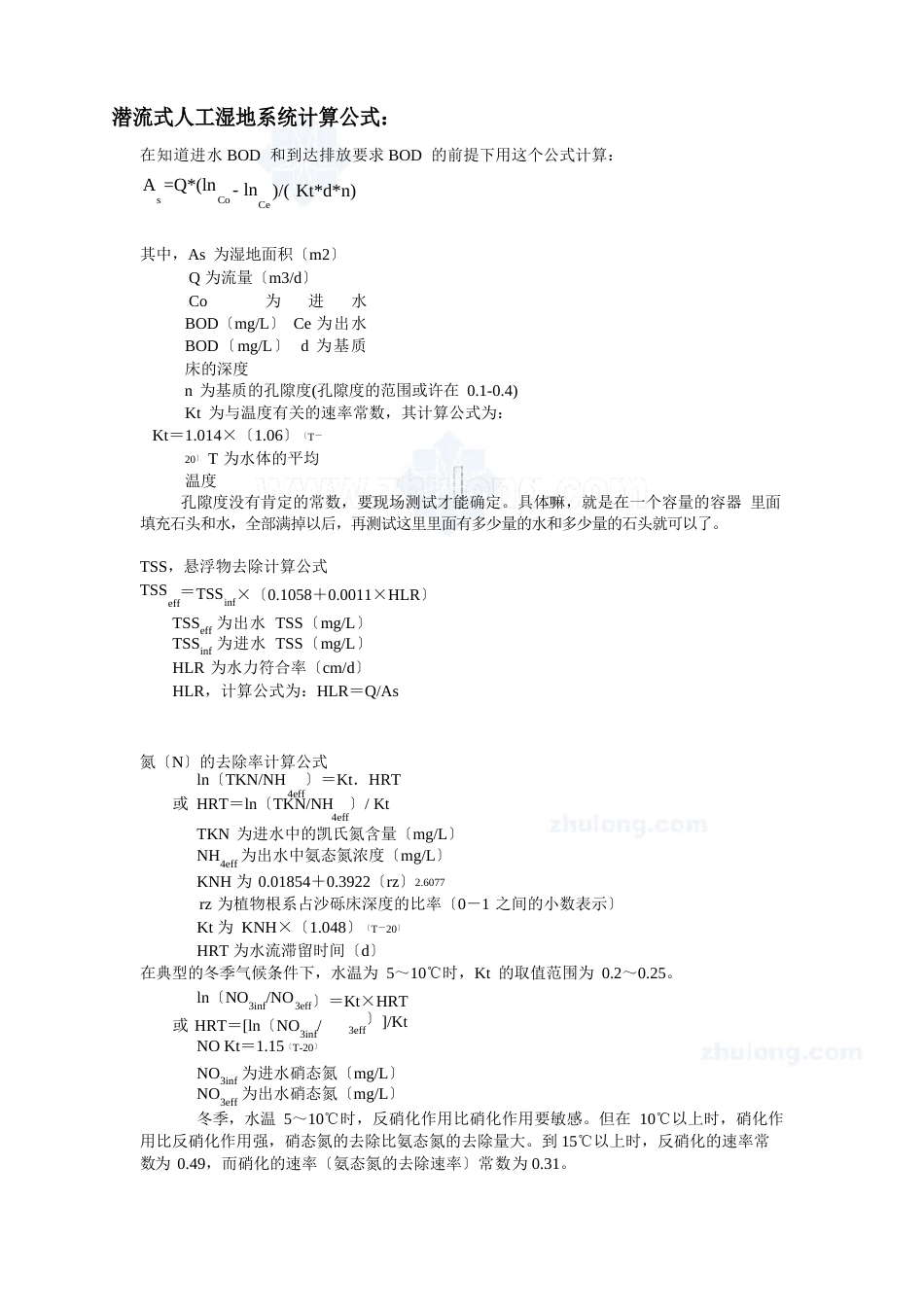 人工湿地技术_第1页