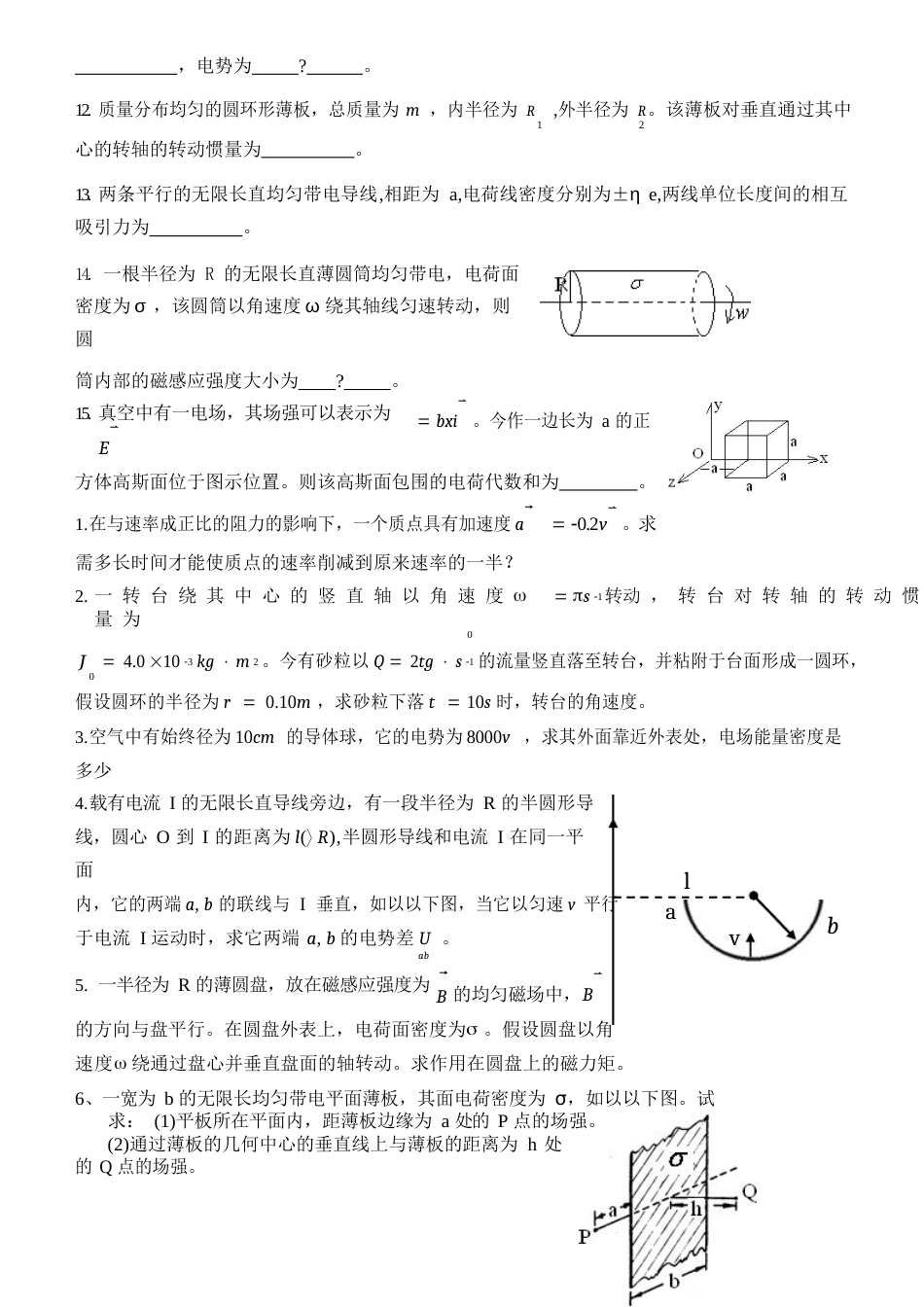 南昌大学第345届物理竞赛试卷及参考解_第2页