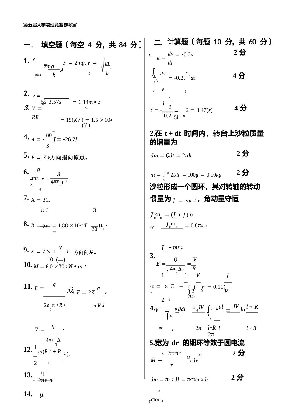 南昌大学第345届物理竞赛试卷及参考解_第3页