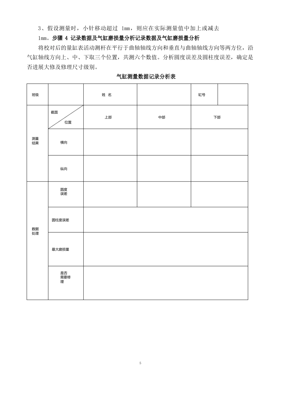 气缸测量工作页_第3页