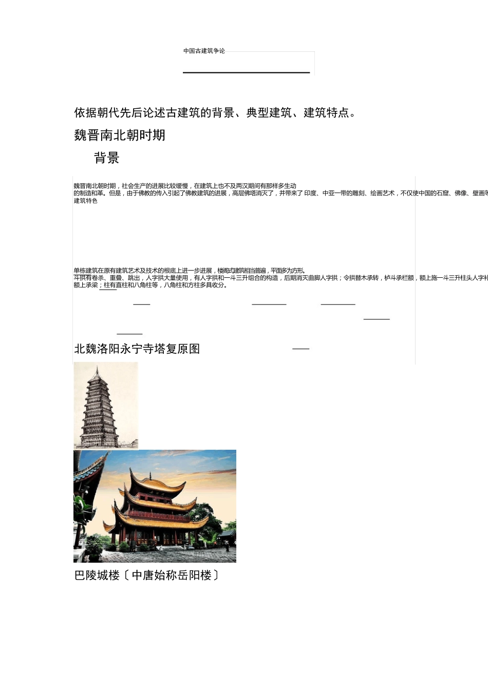 中国古建筑研究_第1页