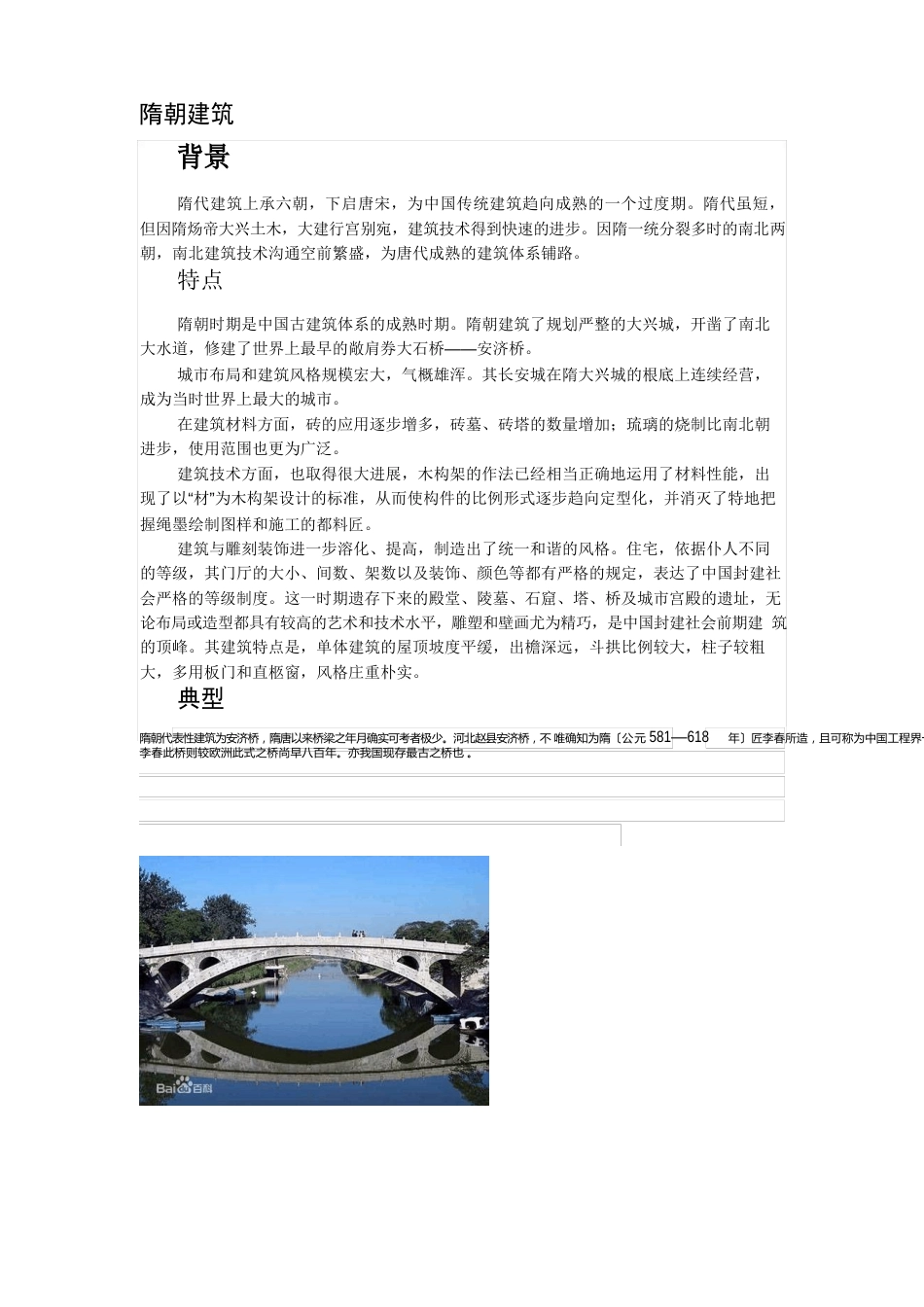 中国古建筑研究_第2页