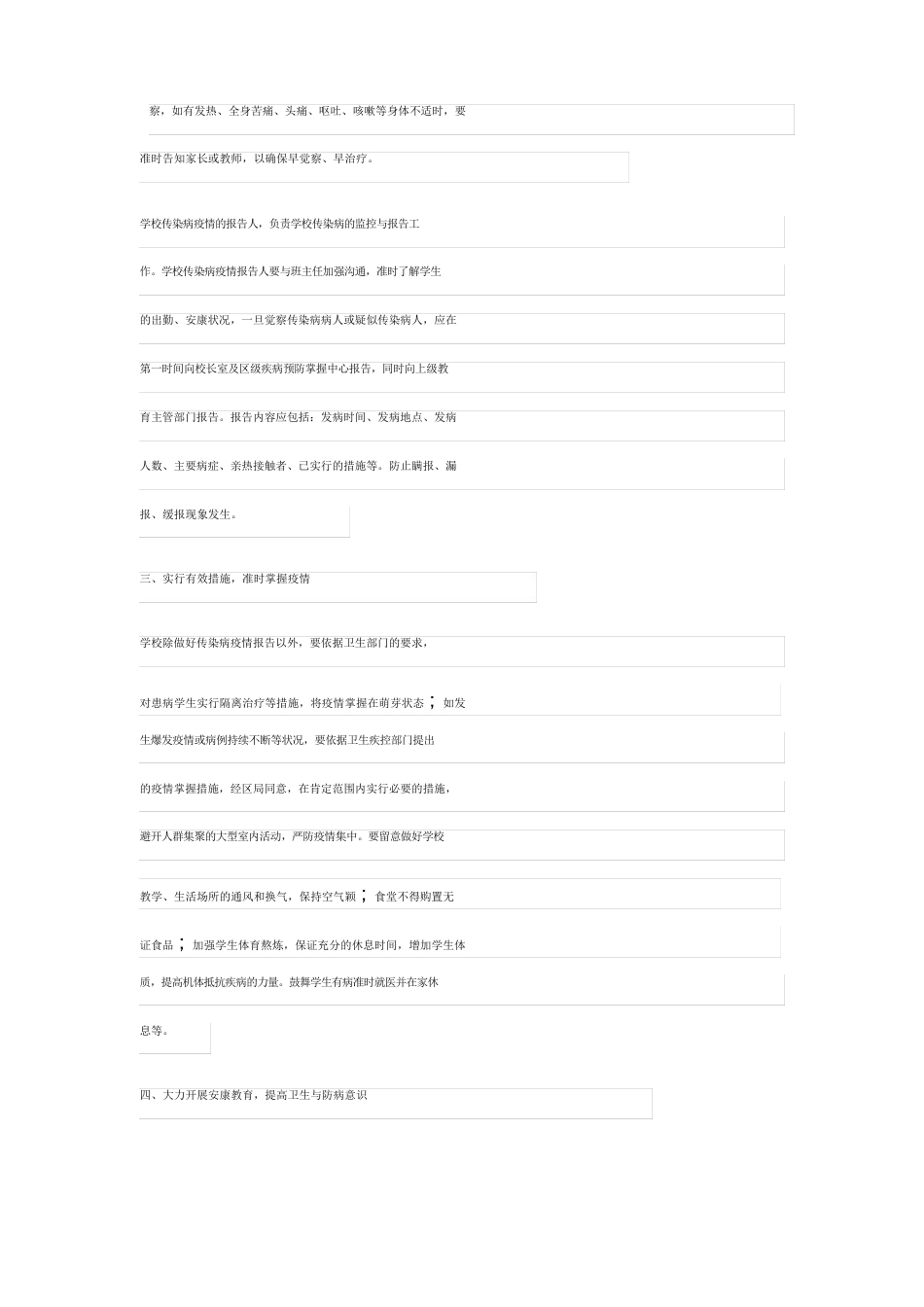 防疫防控方案和应急预案范本_第2页