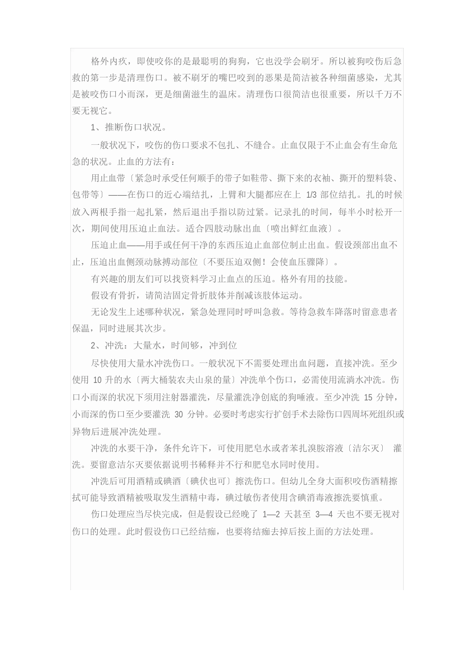 被狗咬伤后的一些措施_第2页