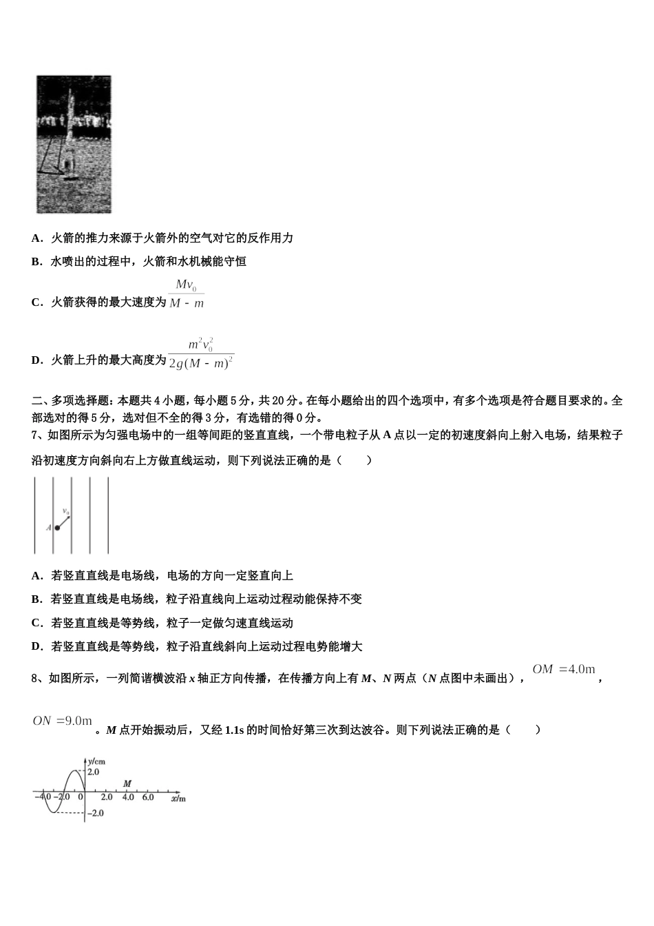 江西省赣州寻乌县第二中学2022-2023学年高三下学期第二次验收物理试题文试卷_第3页