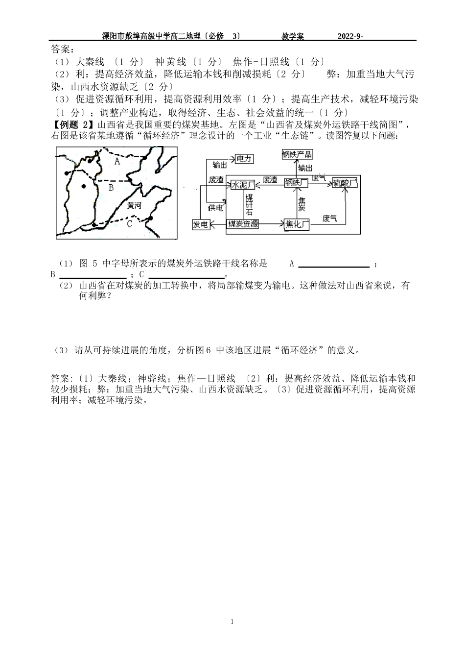 能源资源的开发(以我国山西省为例)(教师)_第3页