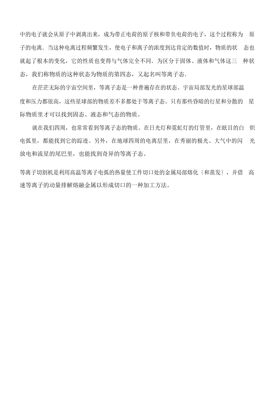 空气等离子切割机操作规程_第2页