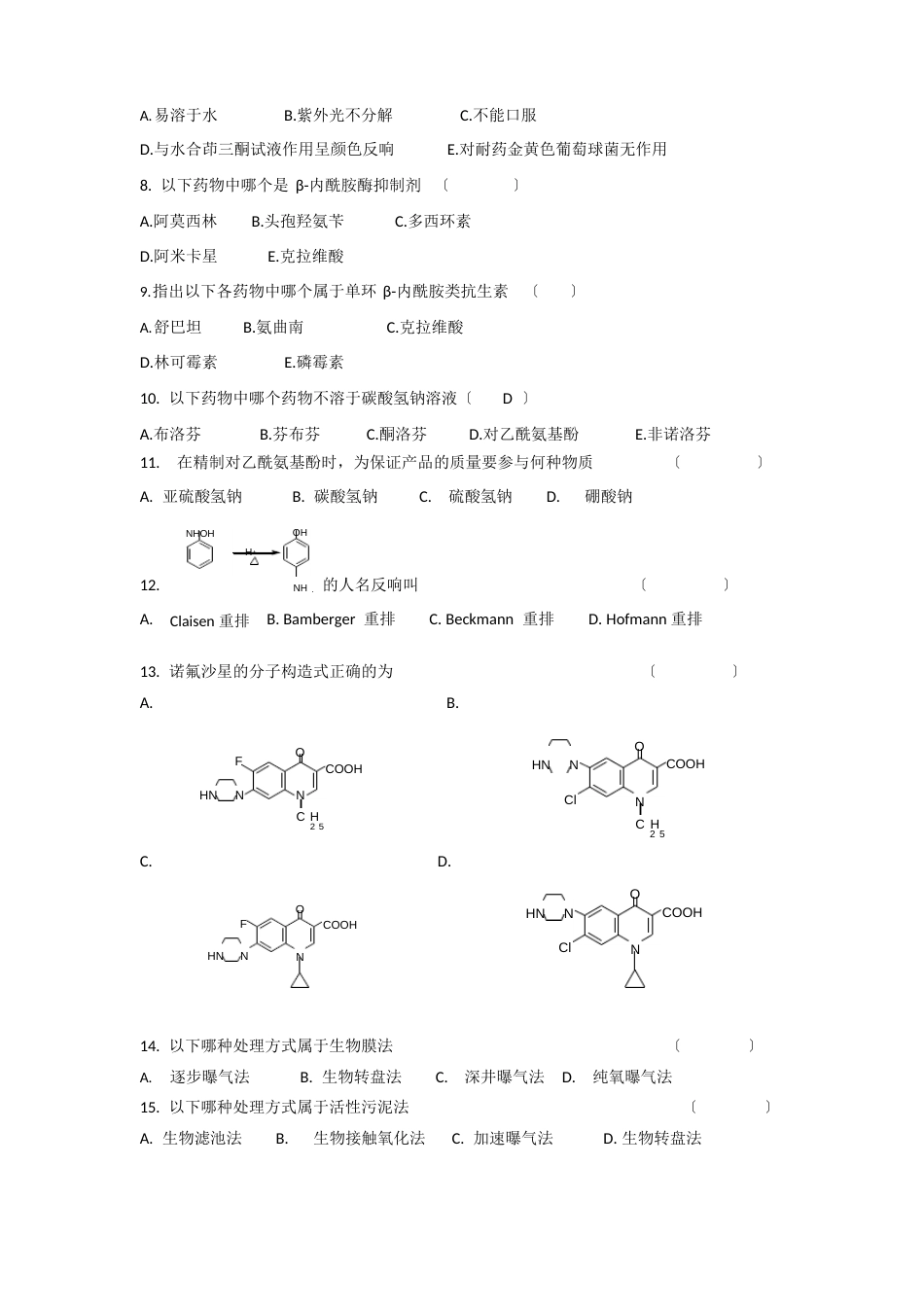 化学合成制药工试卷_第2页