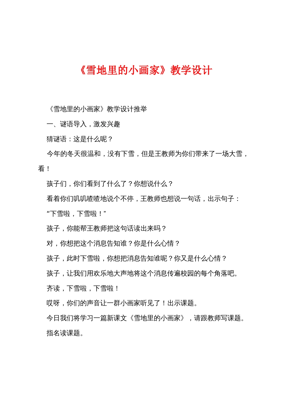 《雪地里的小画家》教学设计_第1页