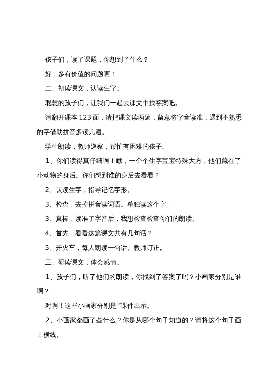《雪地里的小画家》教学设计_第2页