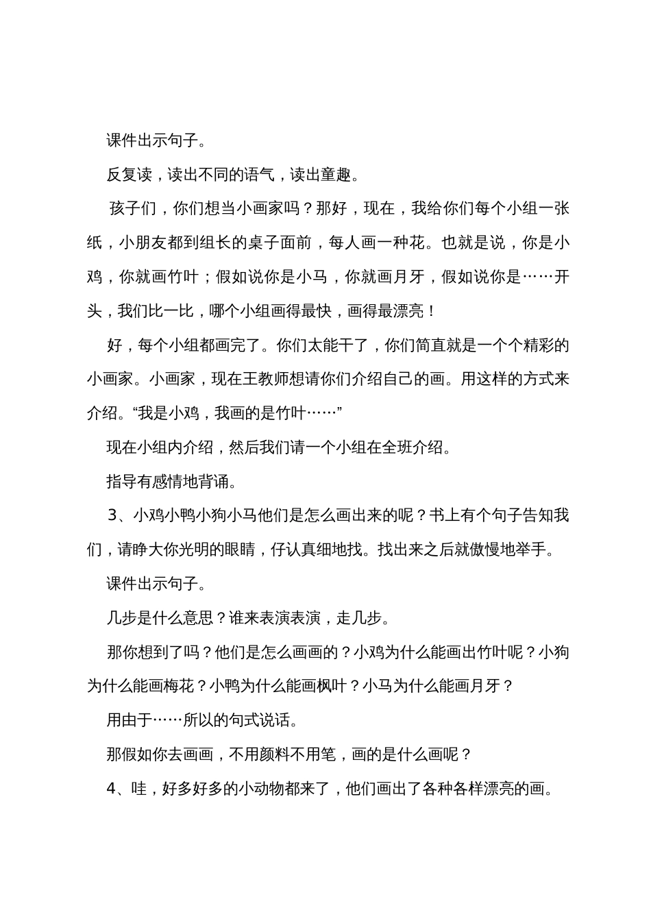 《雪地里的小画家》教学设计_第3页