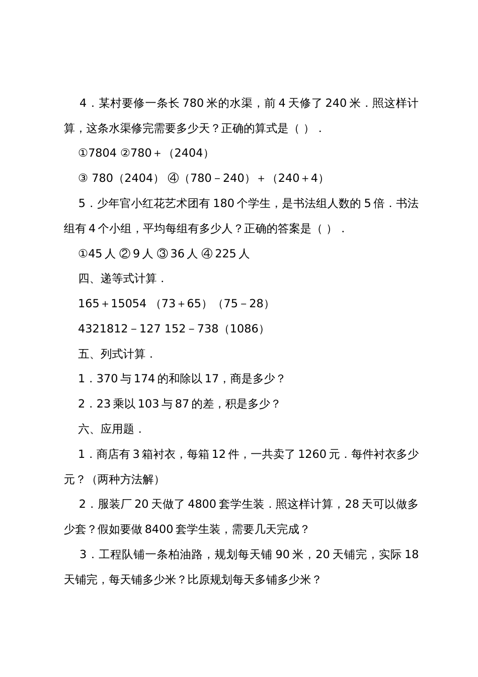 数学教案－数学三年级下学期第四单元测试题_第3页