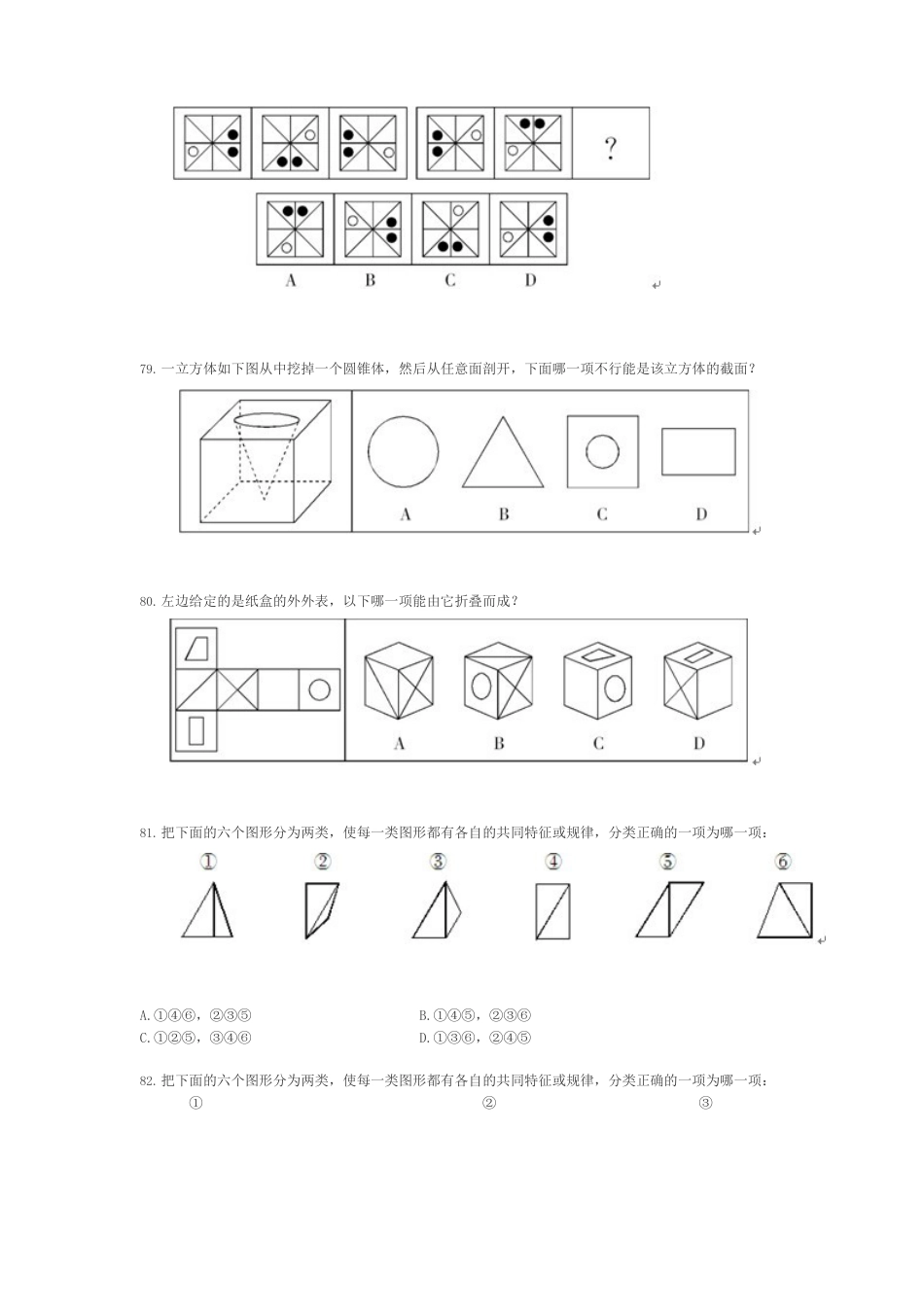 2023年国考行测判断推理真题及答案_第2页