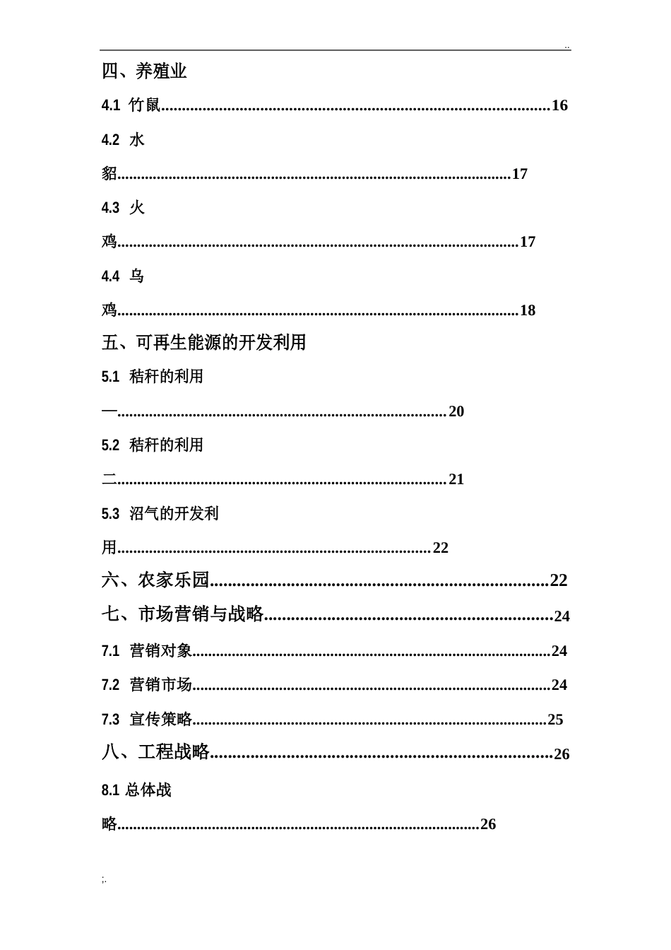 农业创业计划书_第3页