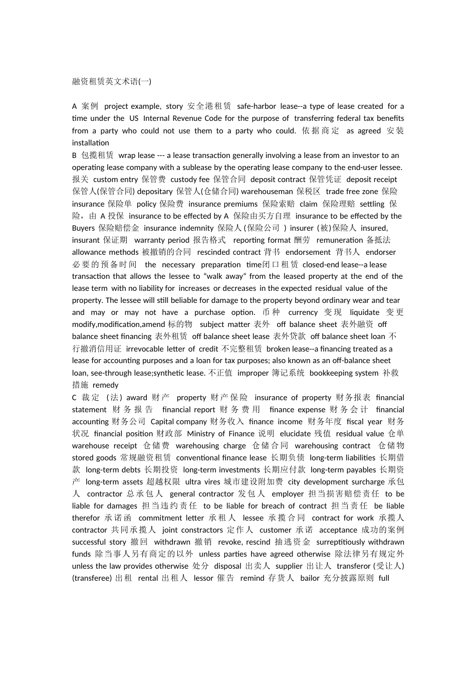 融资租赁英文术语_第1页