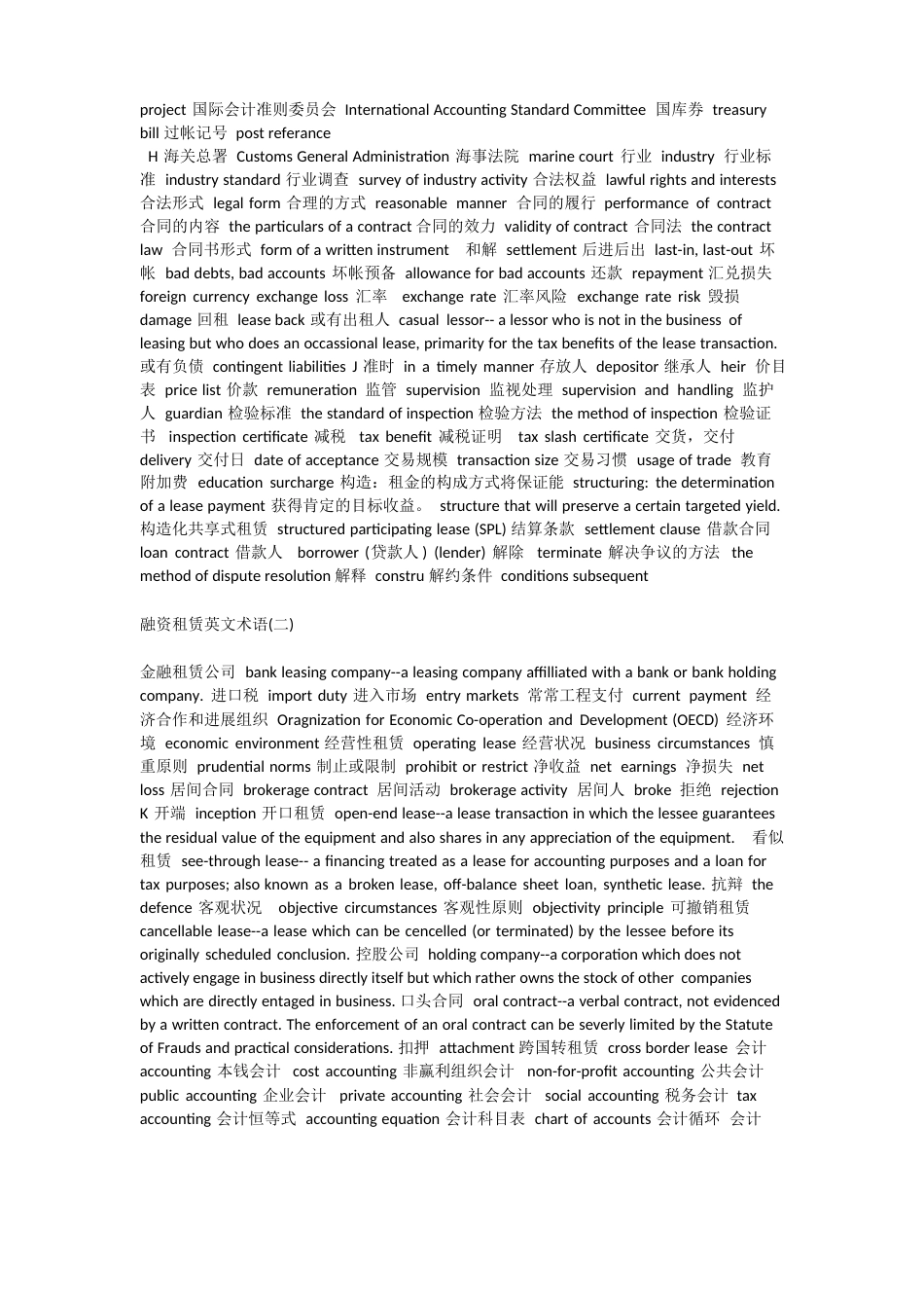 融资租赁英文术语_第3页