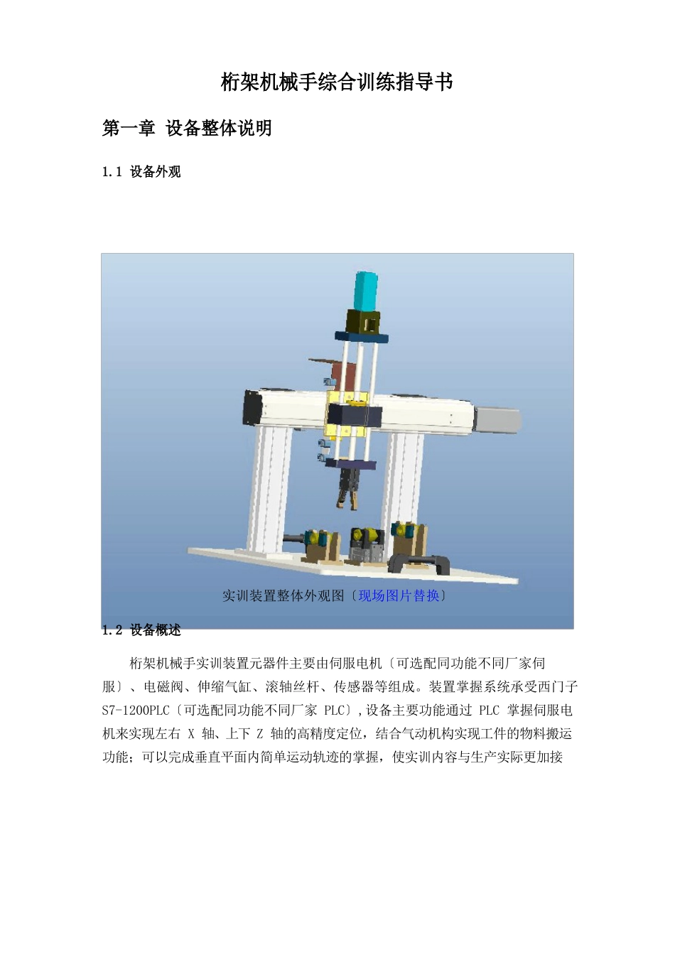 桁架机械手综合训练指导书_第1页