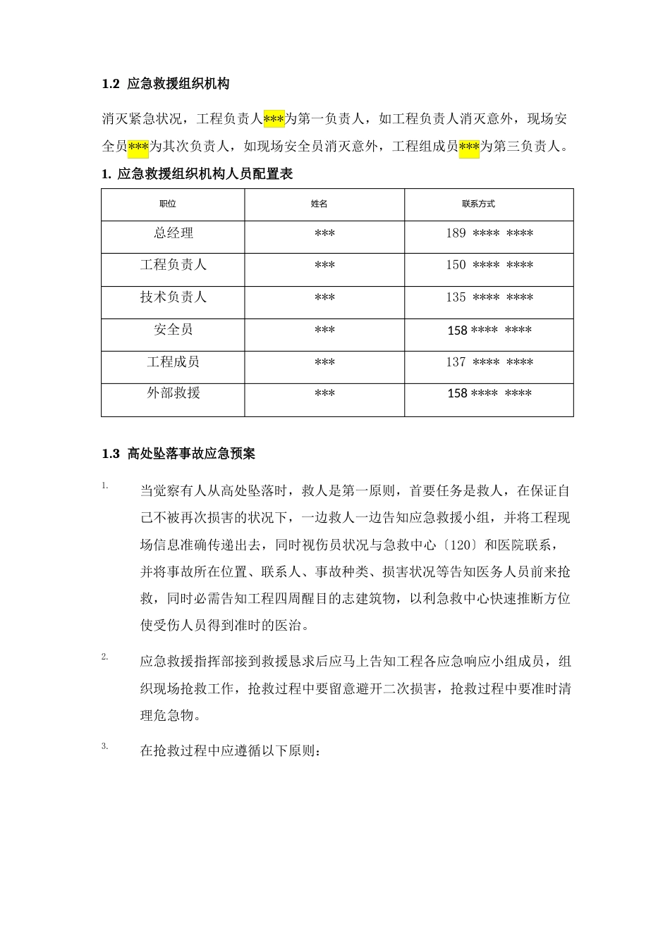 应急预案及急救措施_第2页