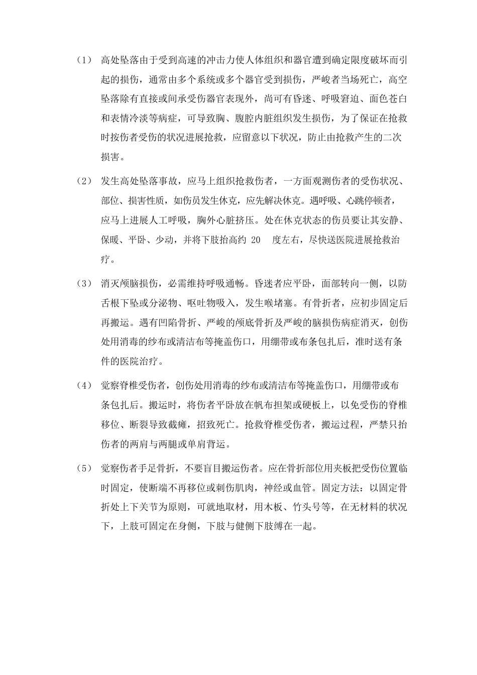 应急预案及急救措施_第3页