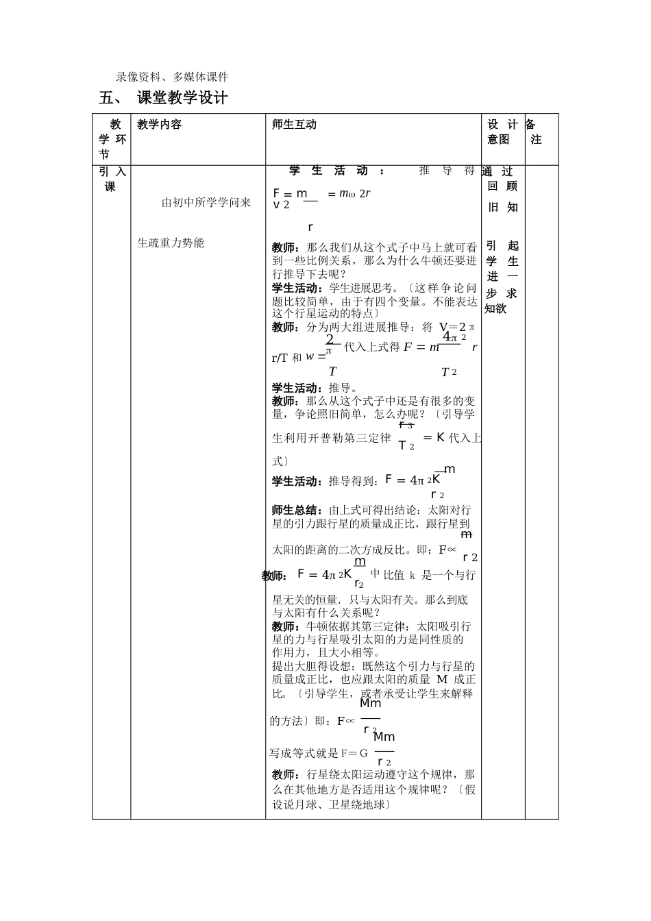 高中物理51万有引力定律及引力常量的测定教案鲁科版必修_第2页