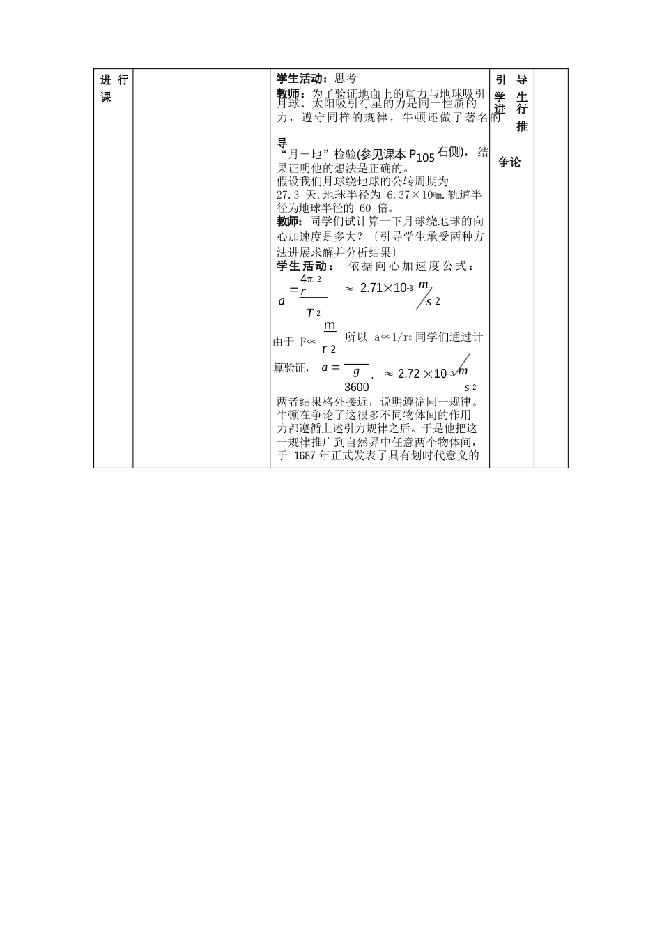 高中物理51万有引力定律及引力常量的测定教案鲁科版必修_第3页