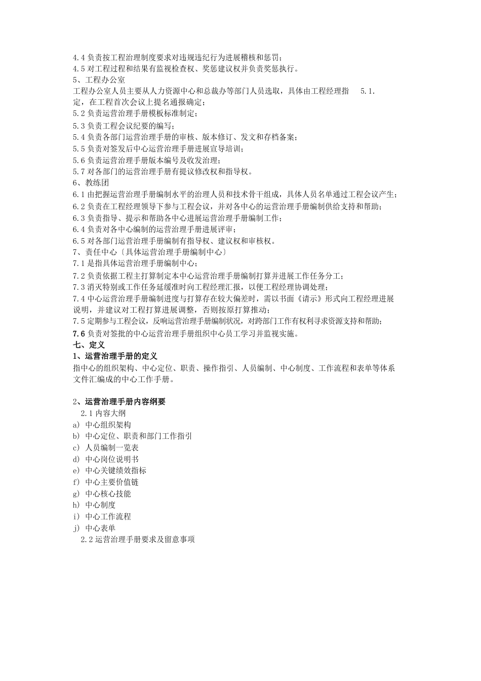 运营管理手册编制方案_第3页