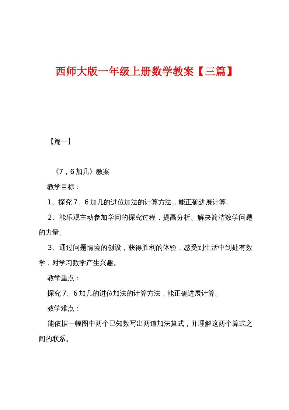 西师大版一年级上册数学教案_第1页