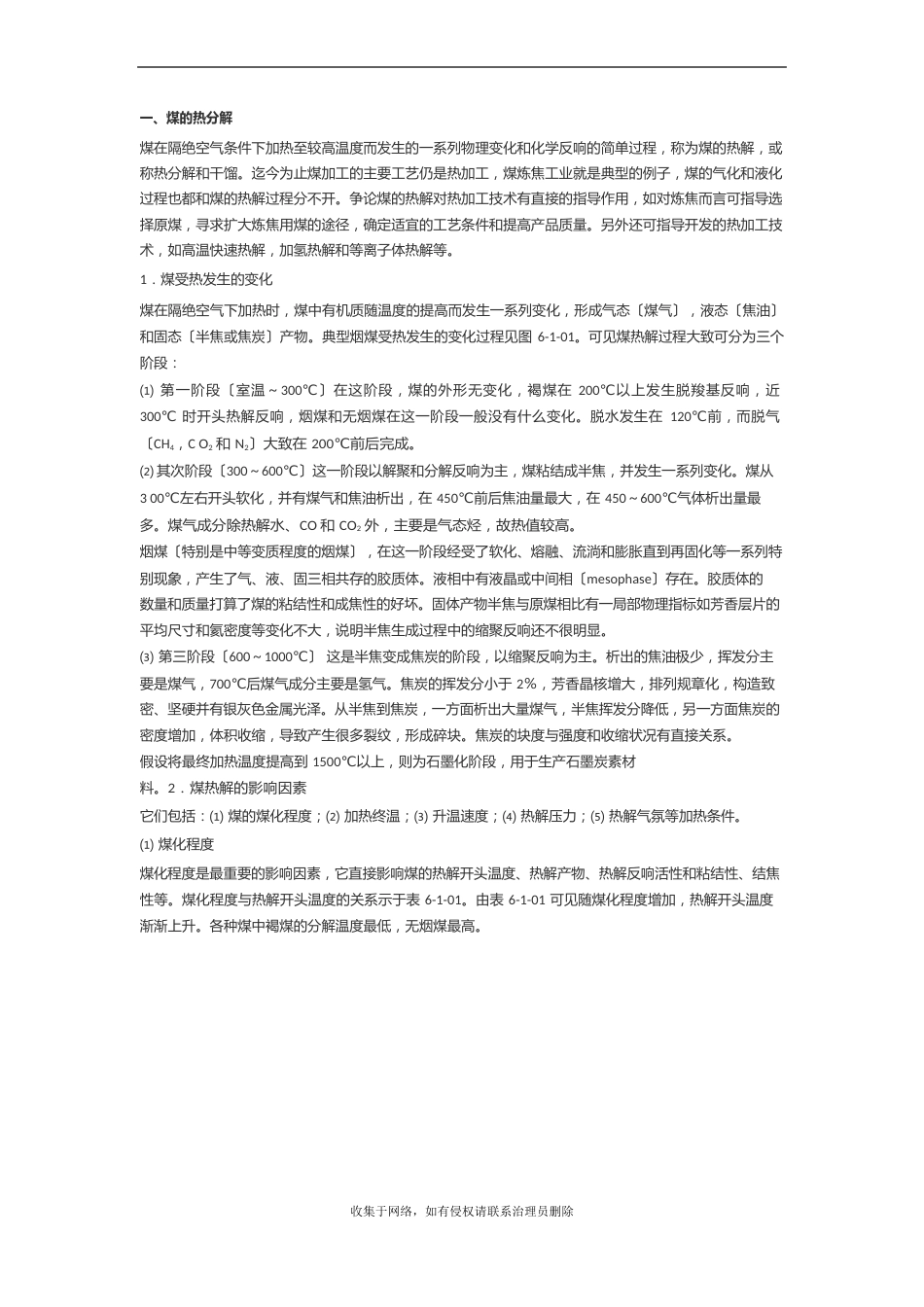 煤的干馏知识讲解_第2页