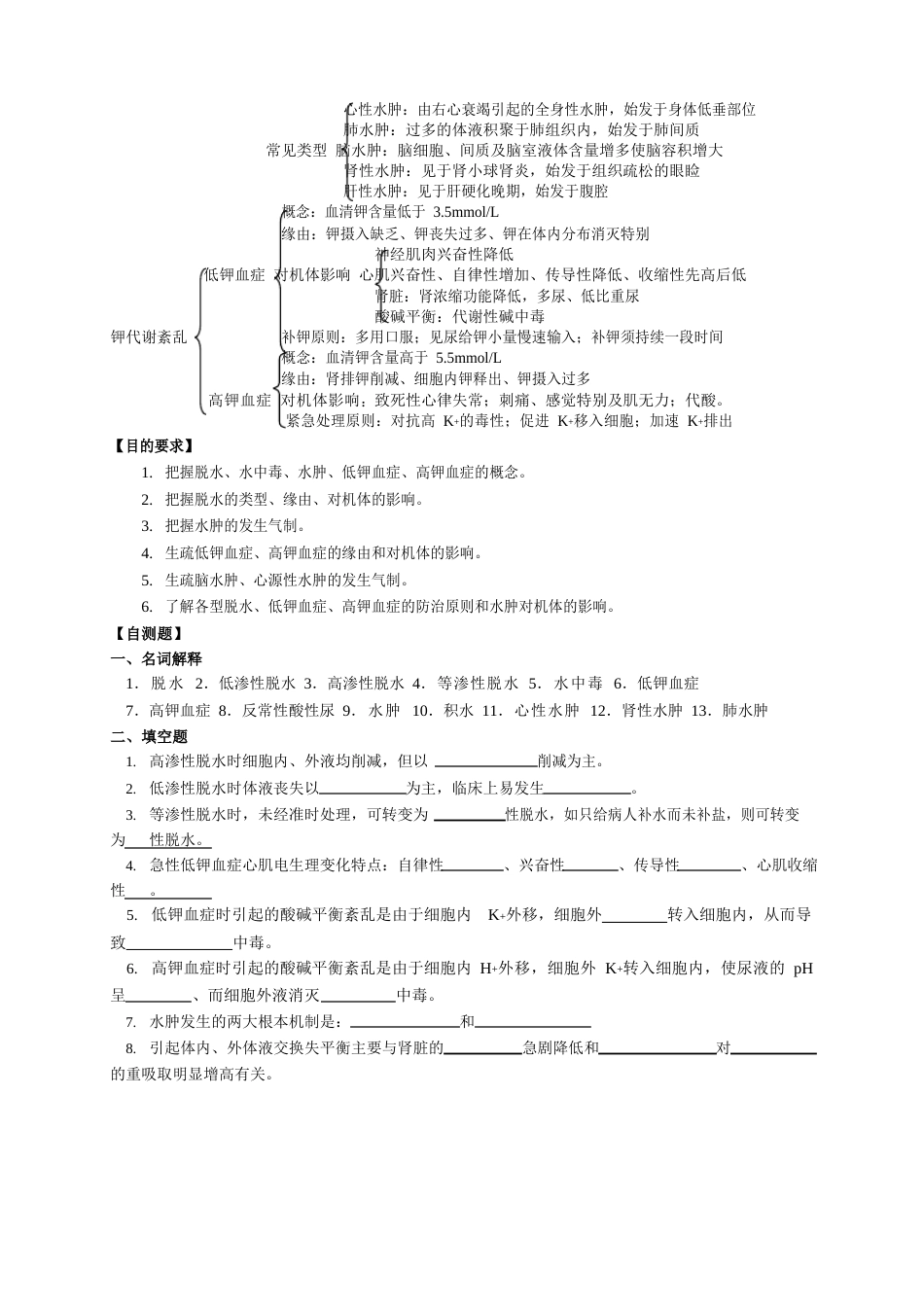 水、电解质代谢紊乱试题_第2页