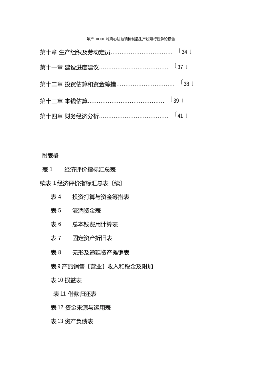 年产10000吨离心法玻璃棉制品生产线可行性研究报告_第2页