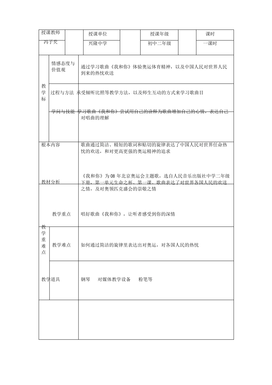 我和你教案_第1页