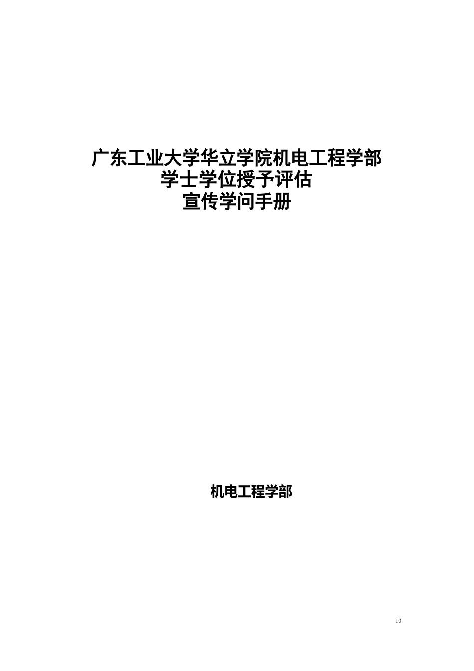 学士学位评估知识手册_第1页