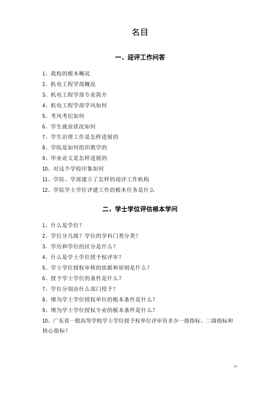 学士学位评估知识手册_第2页
