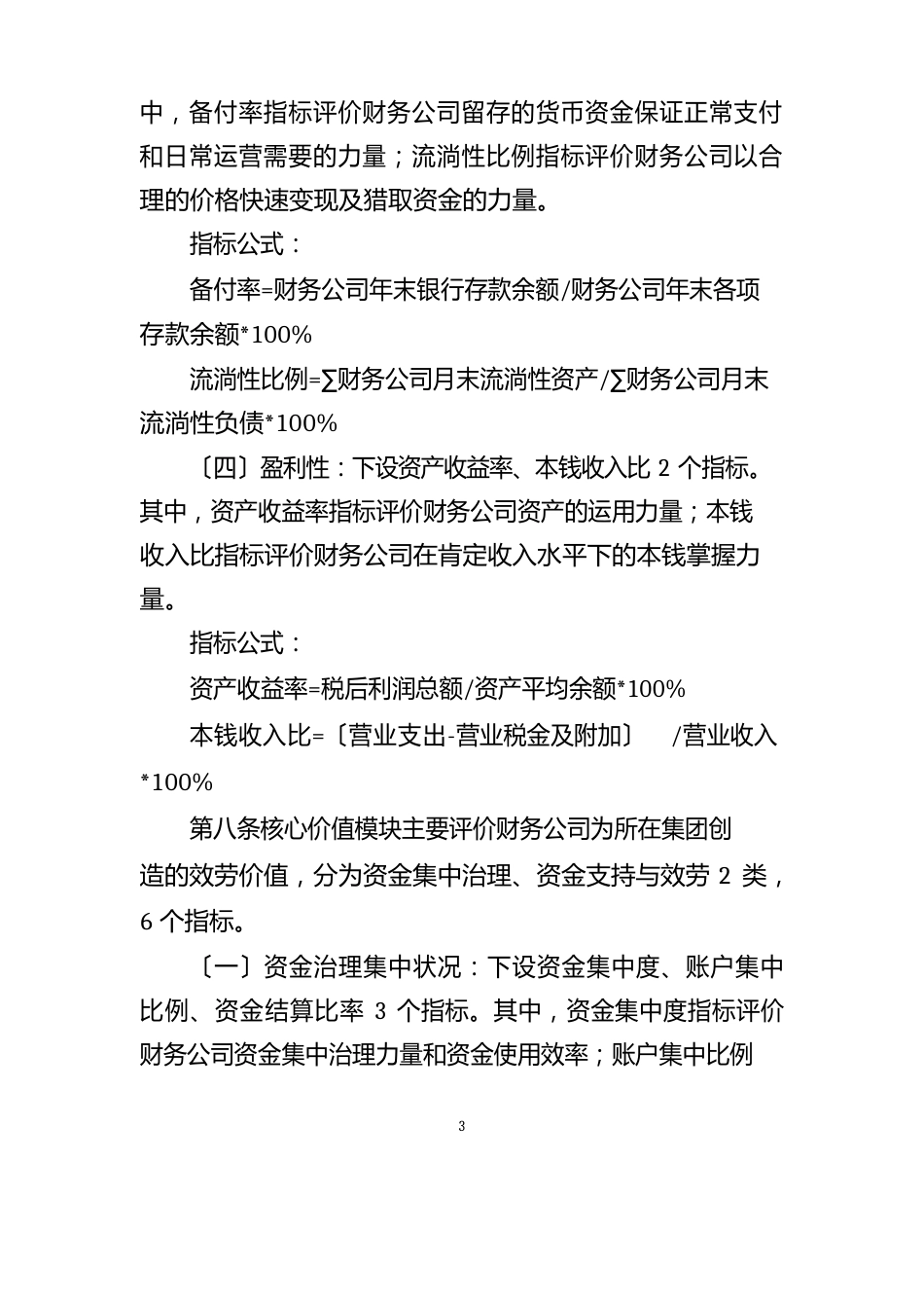 企业财务公司评级指引_第3页