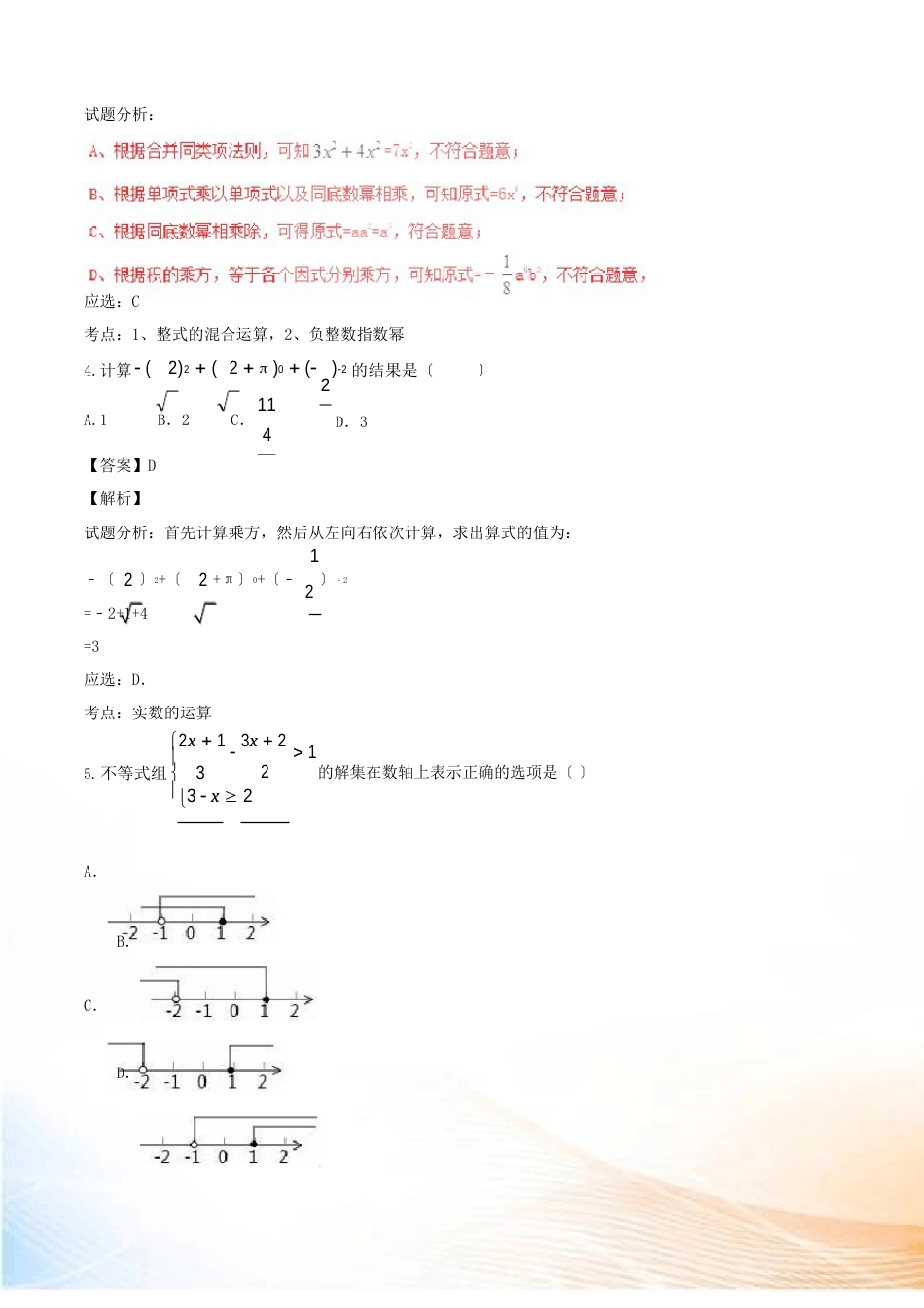 山东省威海市2023年中考数学真题试题(含解析)_第2页