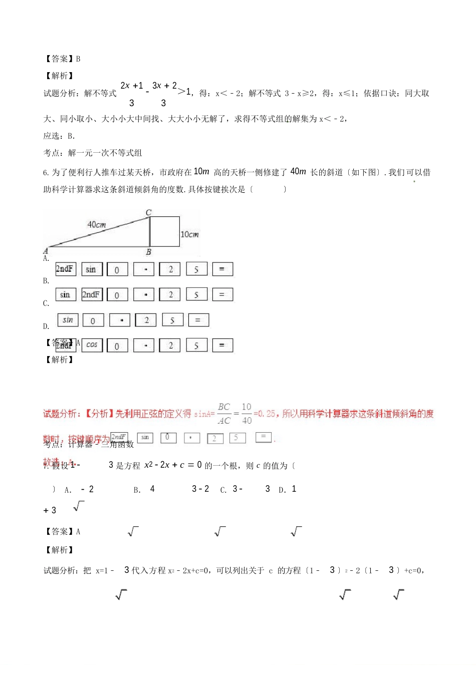 山东省威海市2023年中考数学真题试题(含解析)_第3页