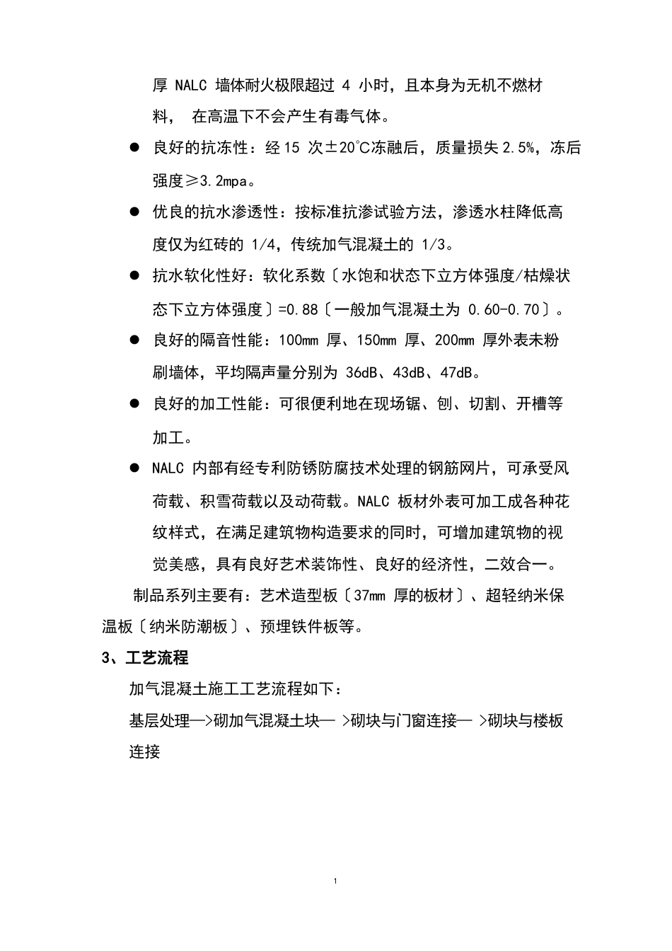 蒸压轻质加气混凝土板_第2页