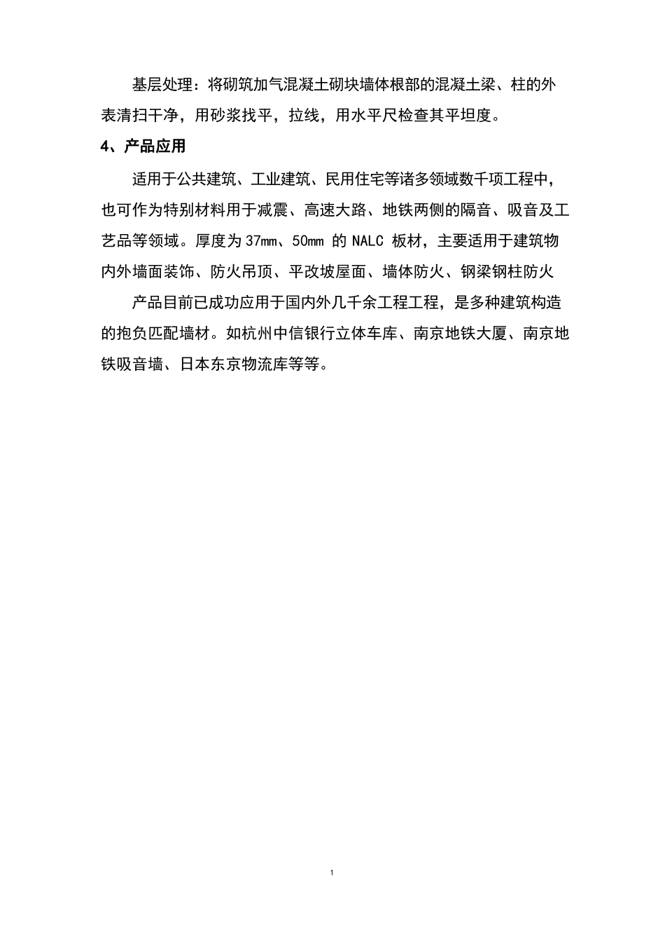 蒸压轻质加气混凝土板_第3页